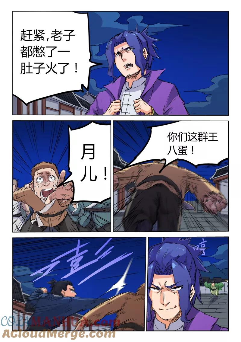《星武神诀》第120话 第5页