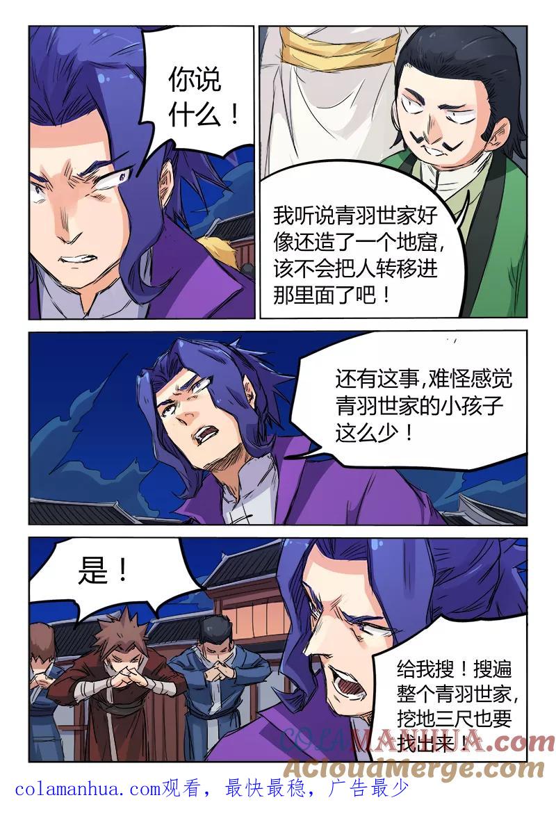 《星武神诀》第120话 第8页
