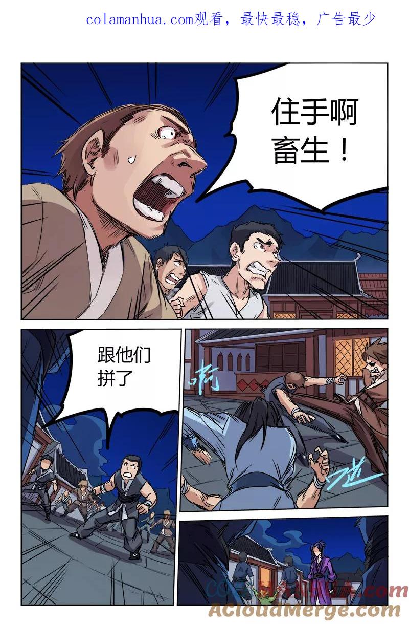 《星武神诀》第120话 第1页