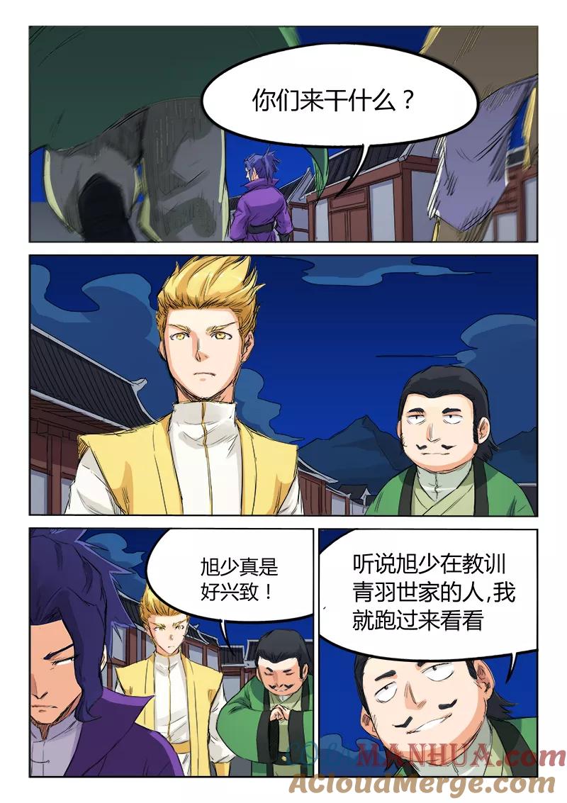 《星武神诀》第120话 第6页