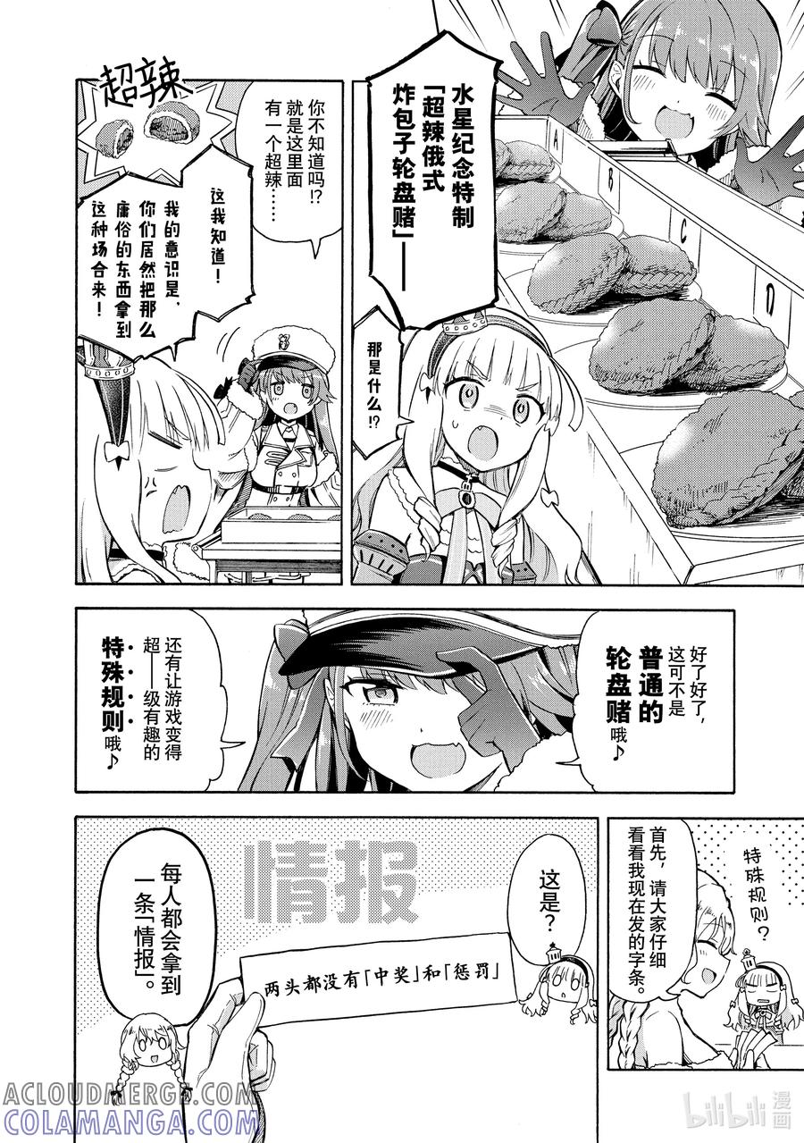《碧蓝航线 Queen's Orders》118 第118话 第2页
