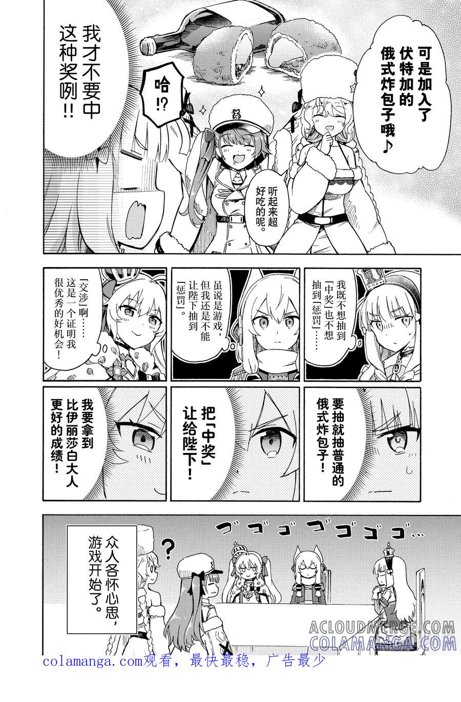 《碧蓝航线 Queen's Orders》118 第118话 第4页