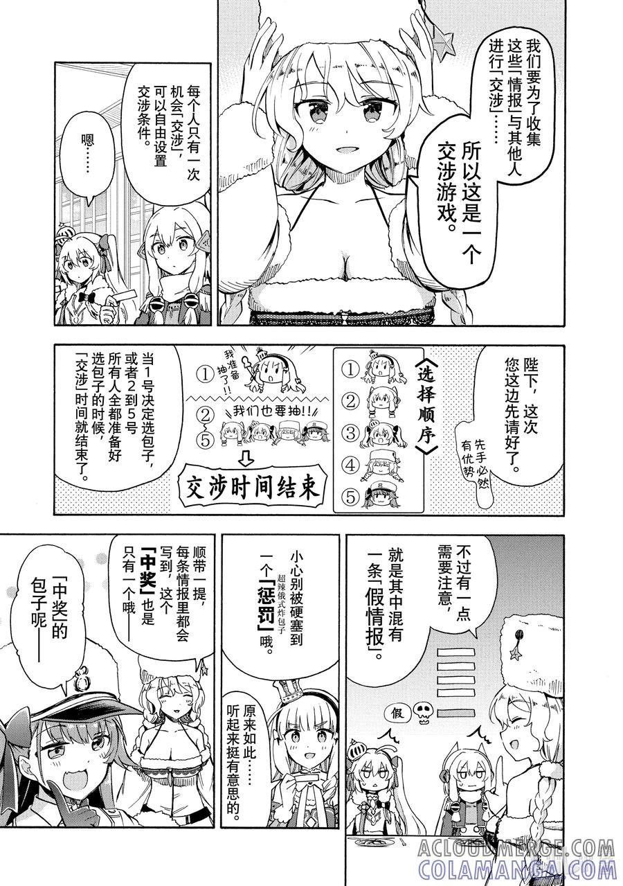 《碧蓝航线 Queen's Orders》118 第118话 第3页