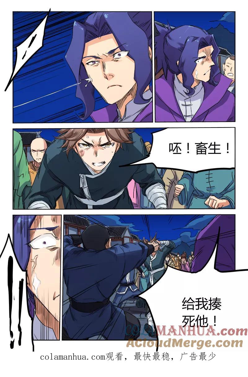 《星武神诀》第121话 第9页