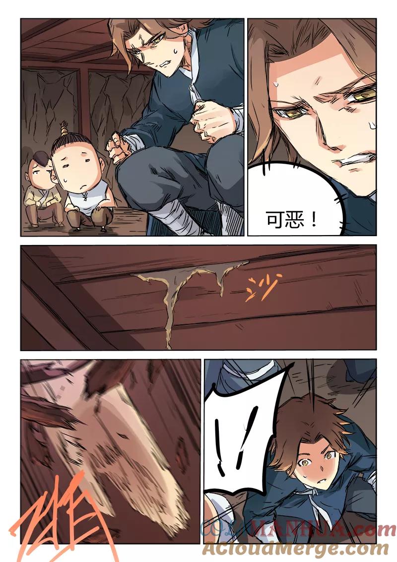 《星武神诀》第121话 第5页