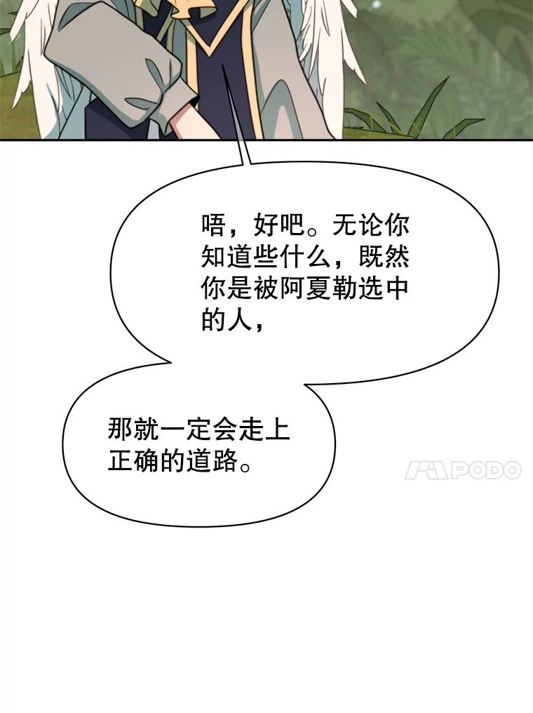《超越时间的大魔导士》119.真正的勇士 第96页