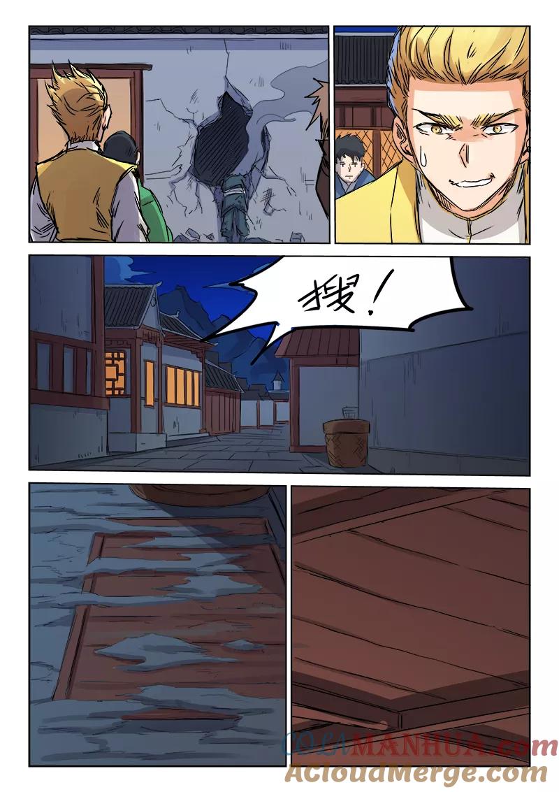 《星武神诀》第121话 第3页