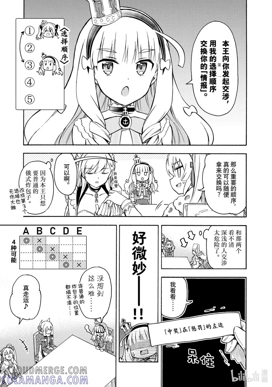 《碧蓝航线 Queen's Orders》119 第119话 第3页