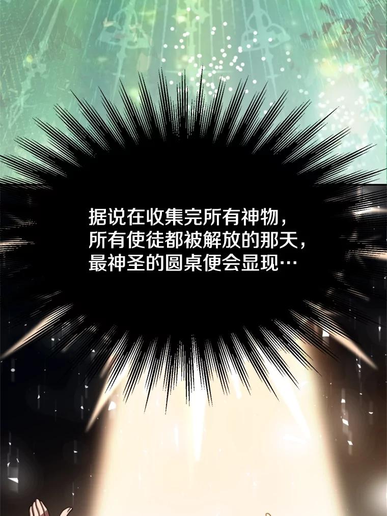 《超越时间的大魔导士》119.真正的勇士 第92页