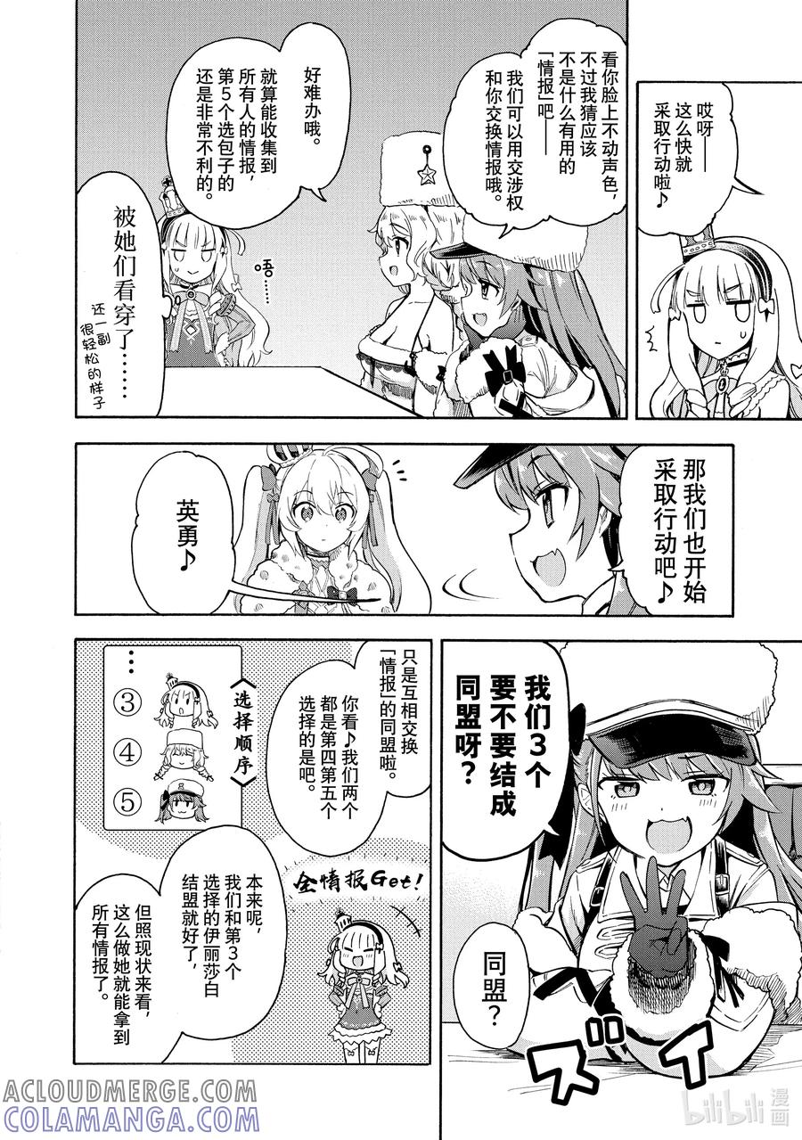 《碧蓝航线 Queen's Orders》119 第119话 第4页