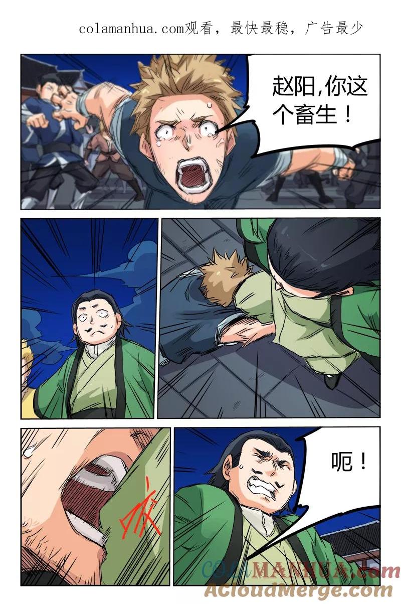 《星武神诀》第121话 第1页