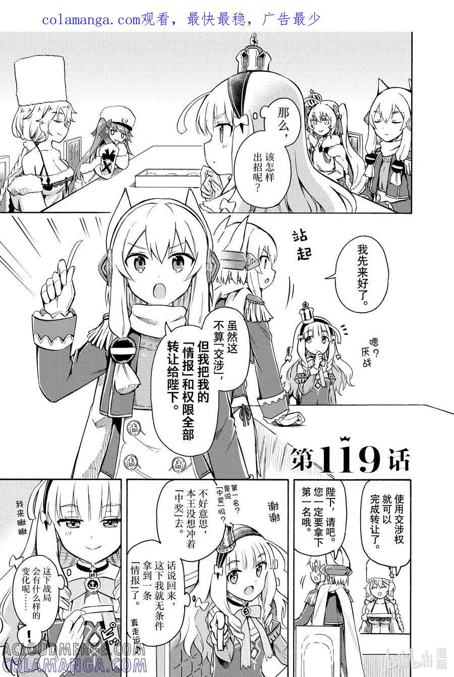 《碧蓝航线 Queen's Orders》119 第119话 第1页