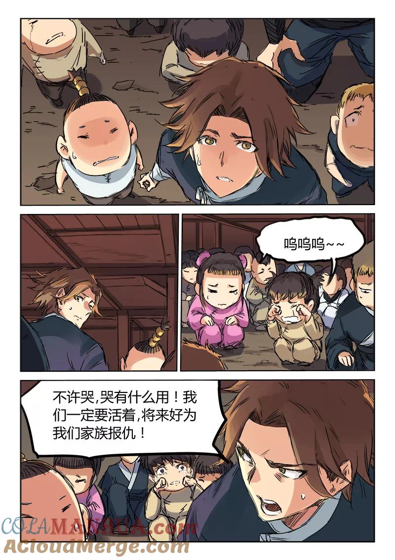 《星武神诀》第121话 第4页