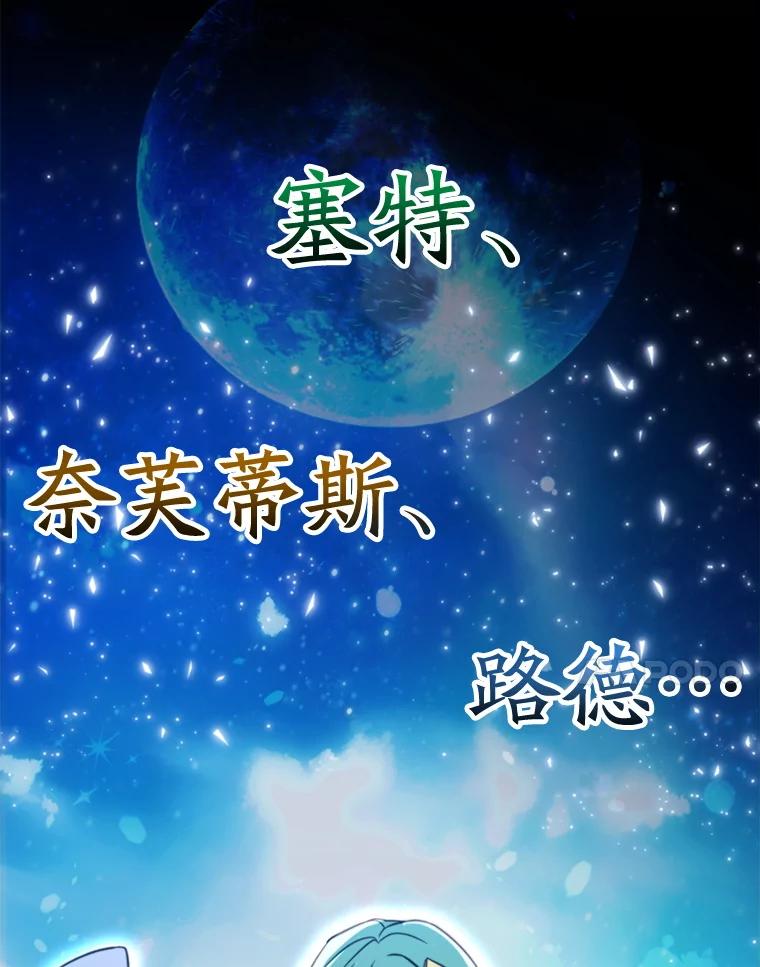 《超越时间的大魔导士》119.真正的勇士 第83页