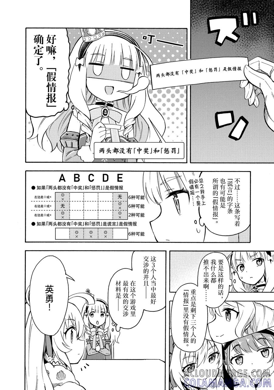 《碧蓝航线 Queen's Orders》119 第119话 第2页