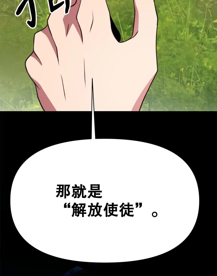 《超越时间的大魔导士》119.真正的勇士 第82页