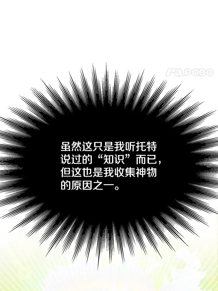 《超越时间的大魔导士》119.真正的勇士 第90页