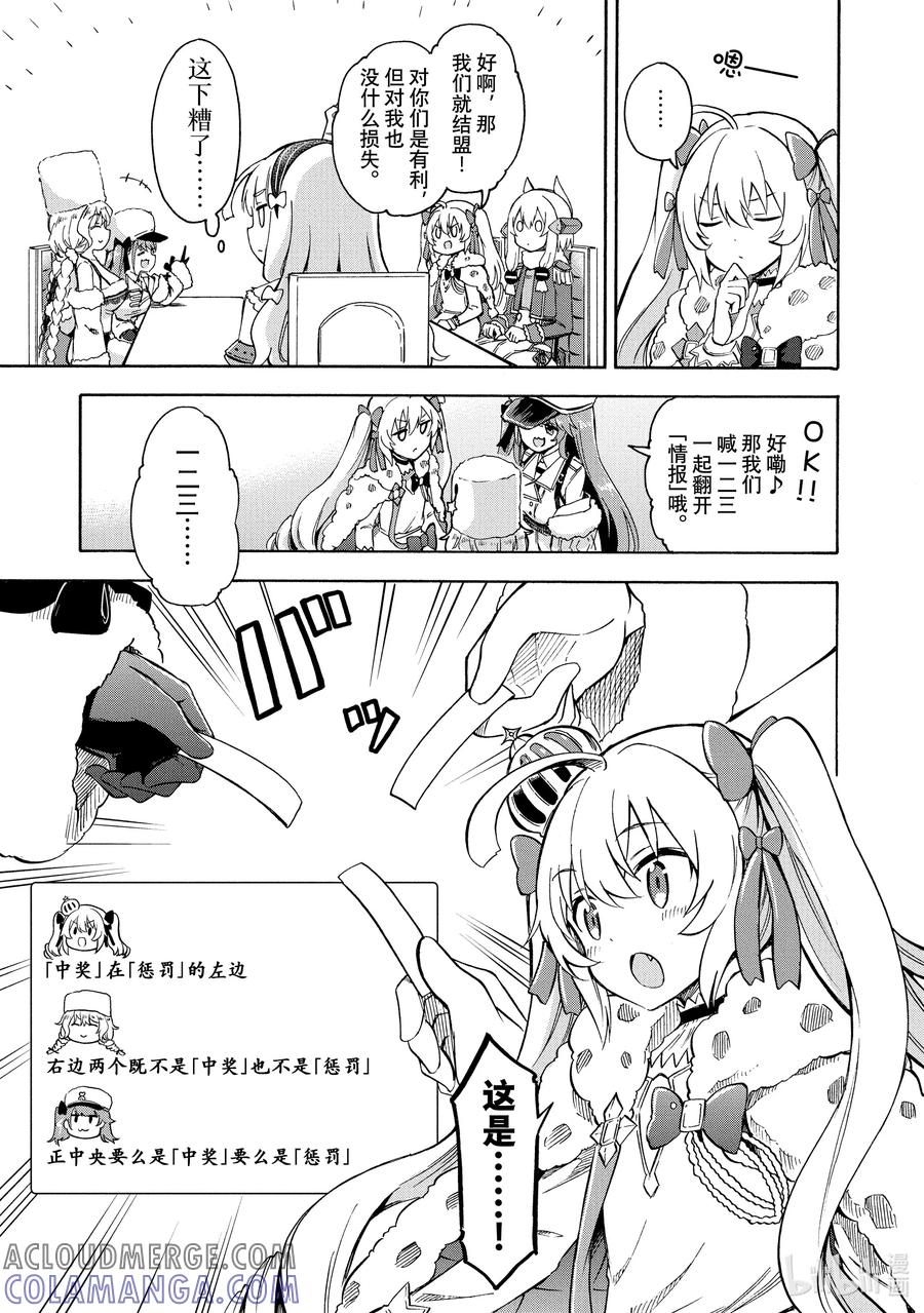 《碧蓝航线 Queen's Orders》119 第119话 第5页