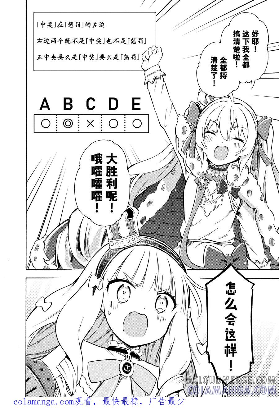 《碧蓝航线 Queen's Orders》119 第119话 第6页