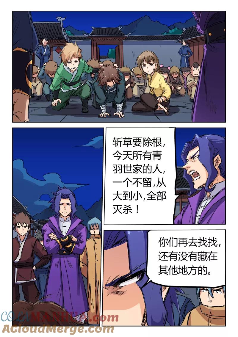 《星武神诀》第121话 第8页