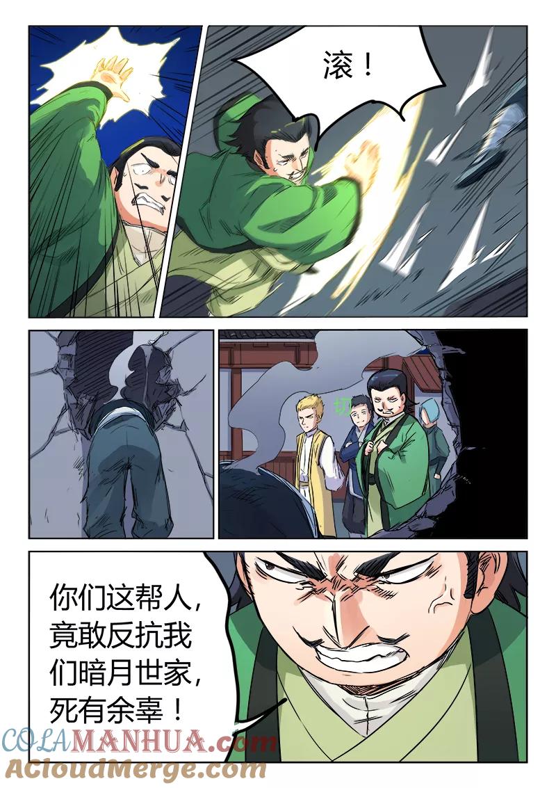 《星武神诀》第121话 第2页