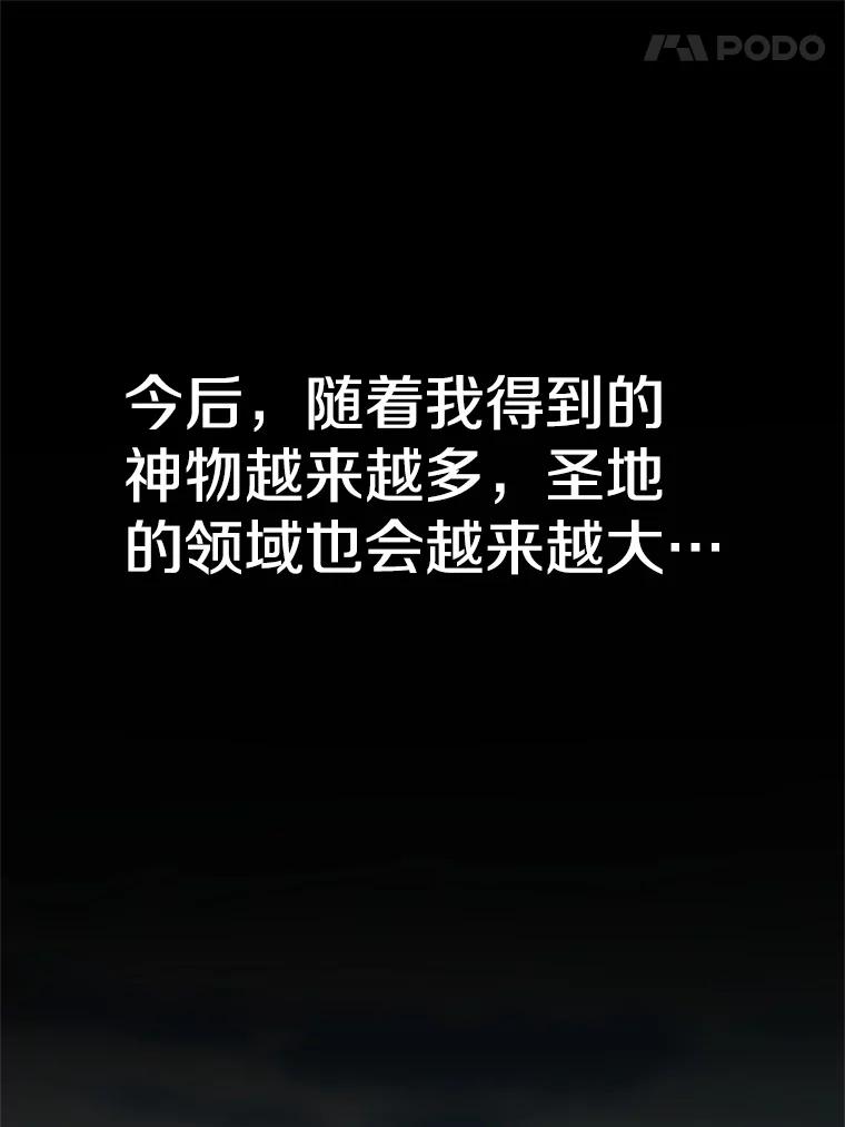 《超越时间的大魔导士》119.真正的勇士 第87页