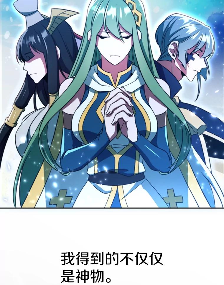 《超越时间的大魔导士》119.真正的勇士 第84页