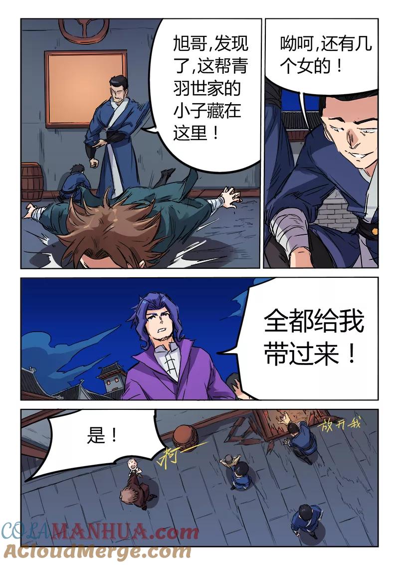 《星武神诀》第121话 第7页
