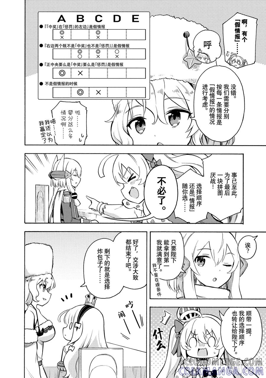 《碧蓝航线 Queen's Orders》120 第120话 第2页