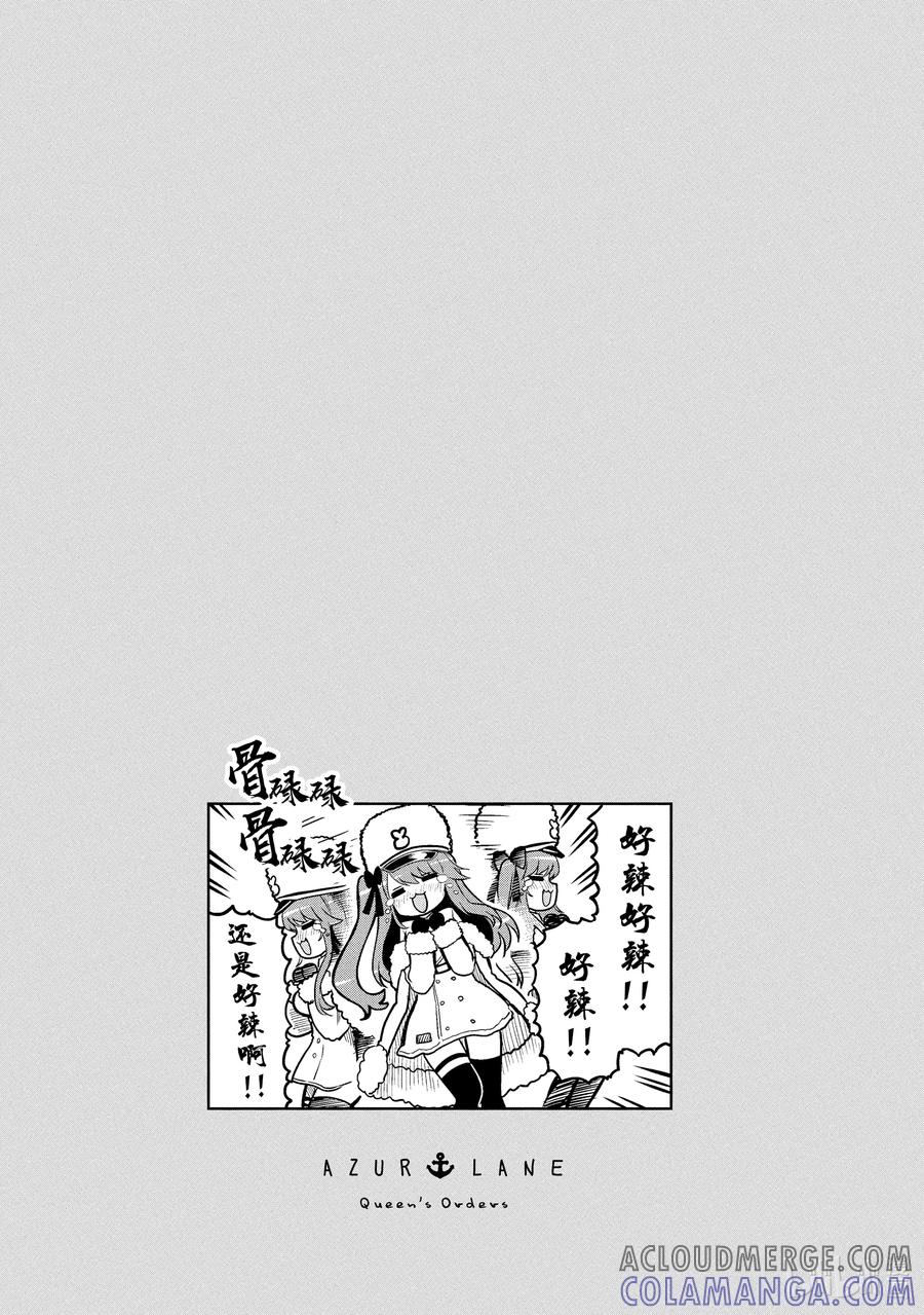 《碧蓝航线 Queen's Orders》120 第120话 第7页