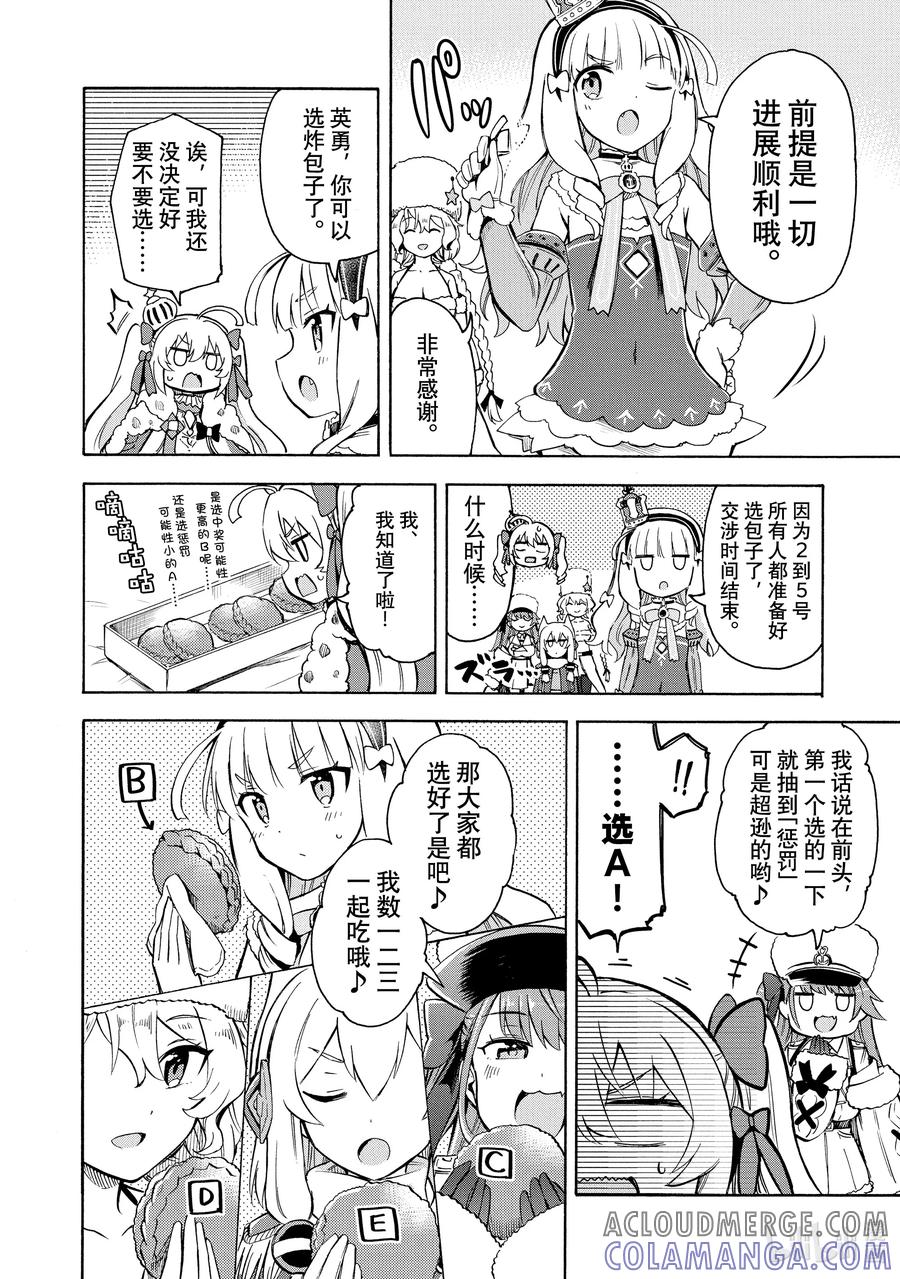 《碧蓝航线 Queen's Orders》120 第120话 第4页