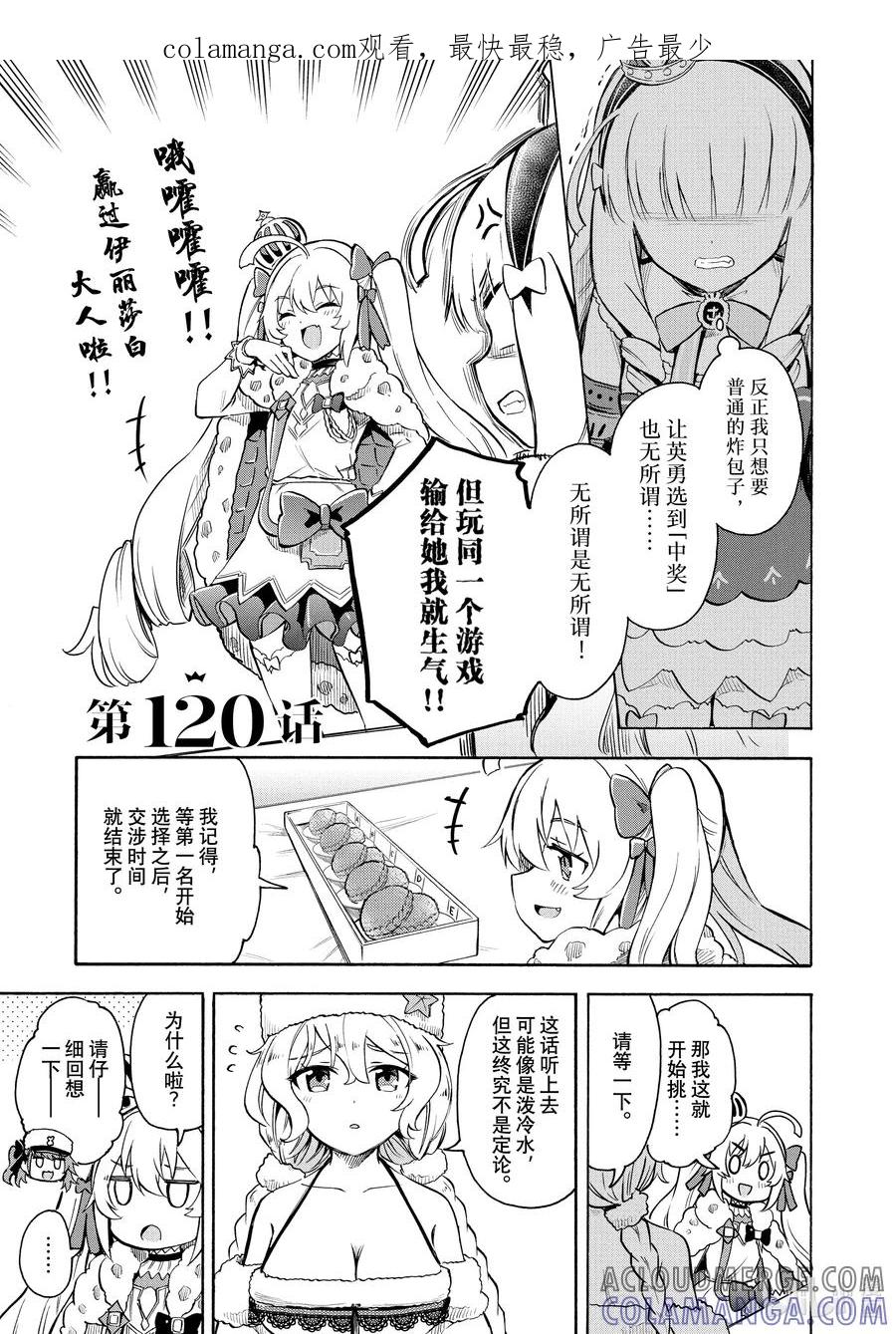 《碧蓝航线 Queen's Orders》120 第120话 第1页
