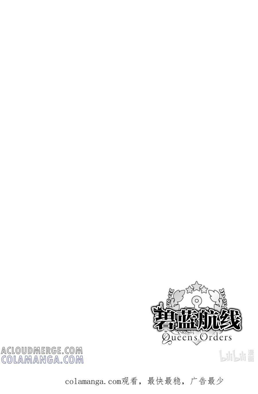 《碧蓝航线 Queen's Orders》120 第120话 第8页