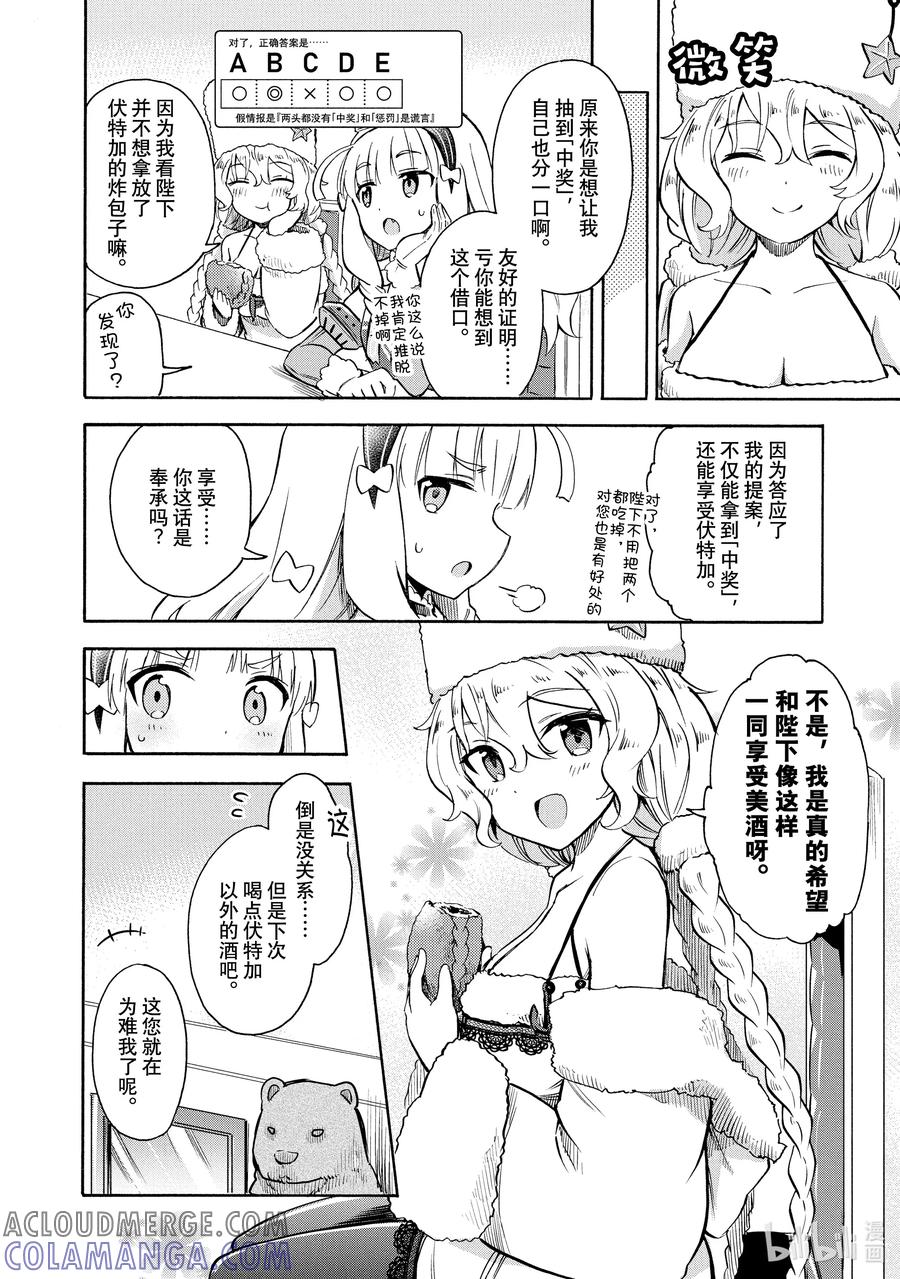 《碧蓝航线 Queen's Orders》120 第120话 第6页