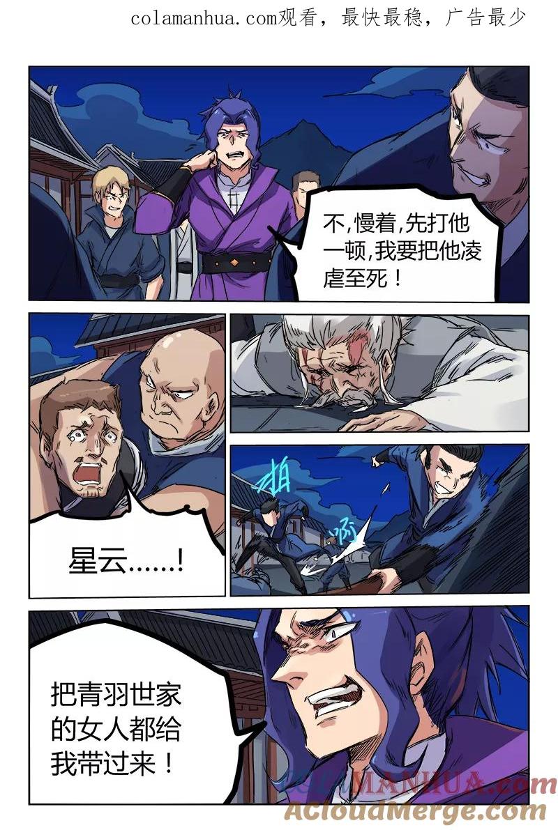 《星武神诀》第122话 第1页