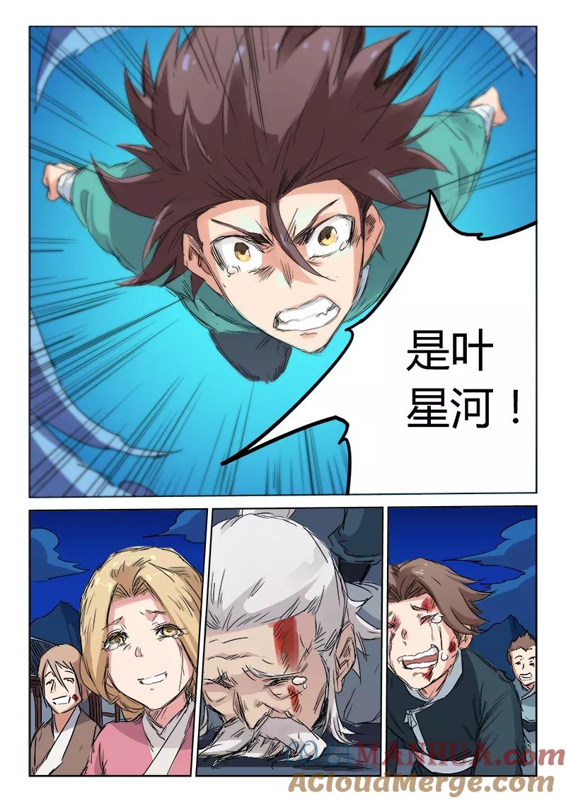 《星武神诀》第122话 第7页