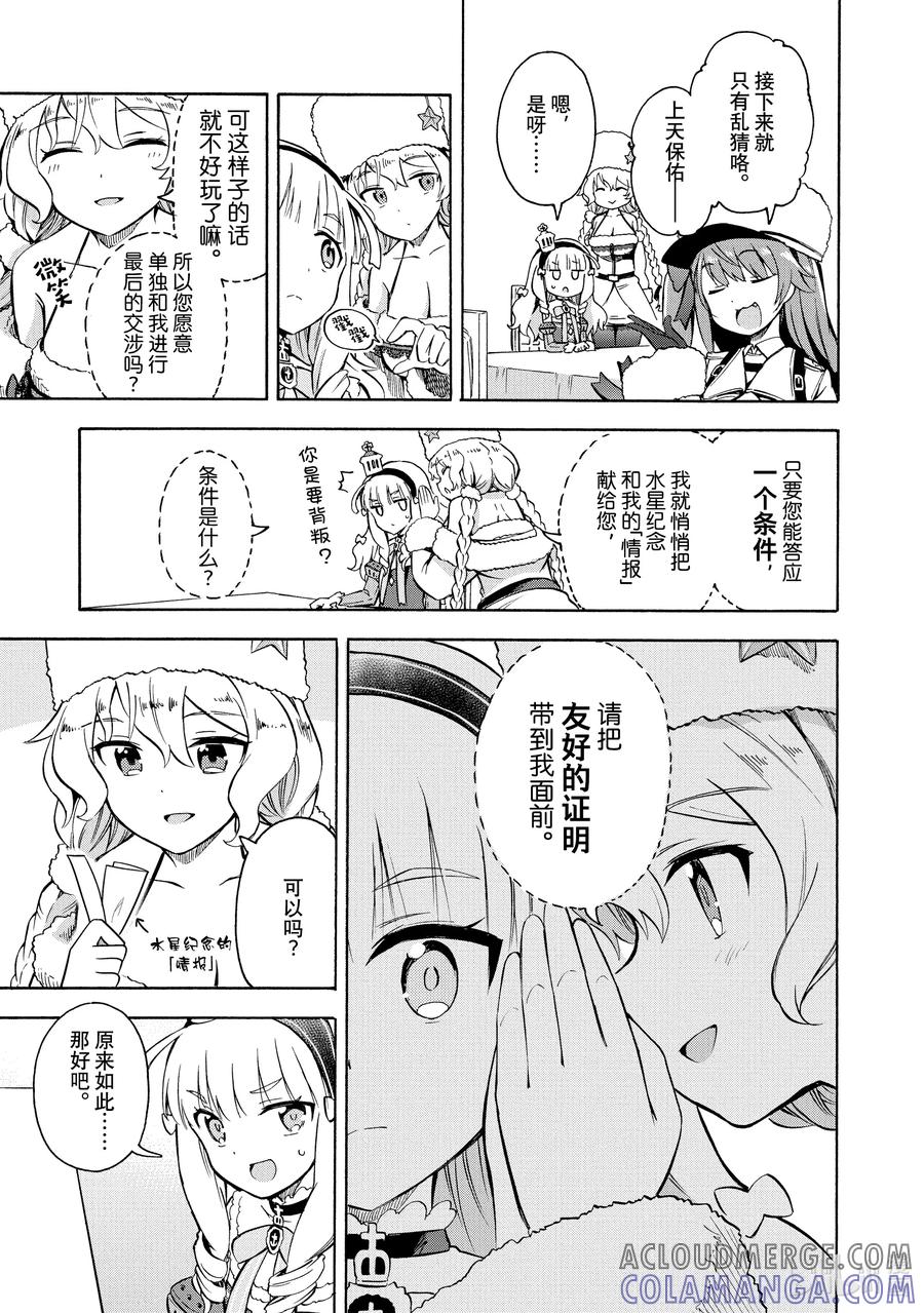 《碧蓝航线 Queen's Orders》120 第120话 第3页