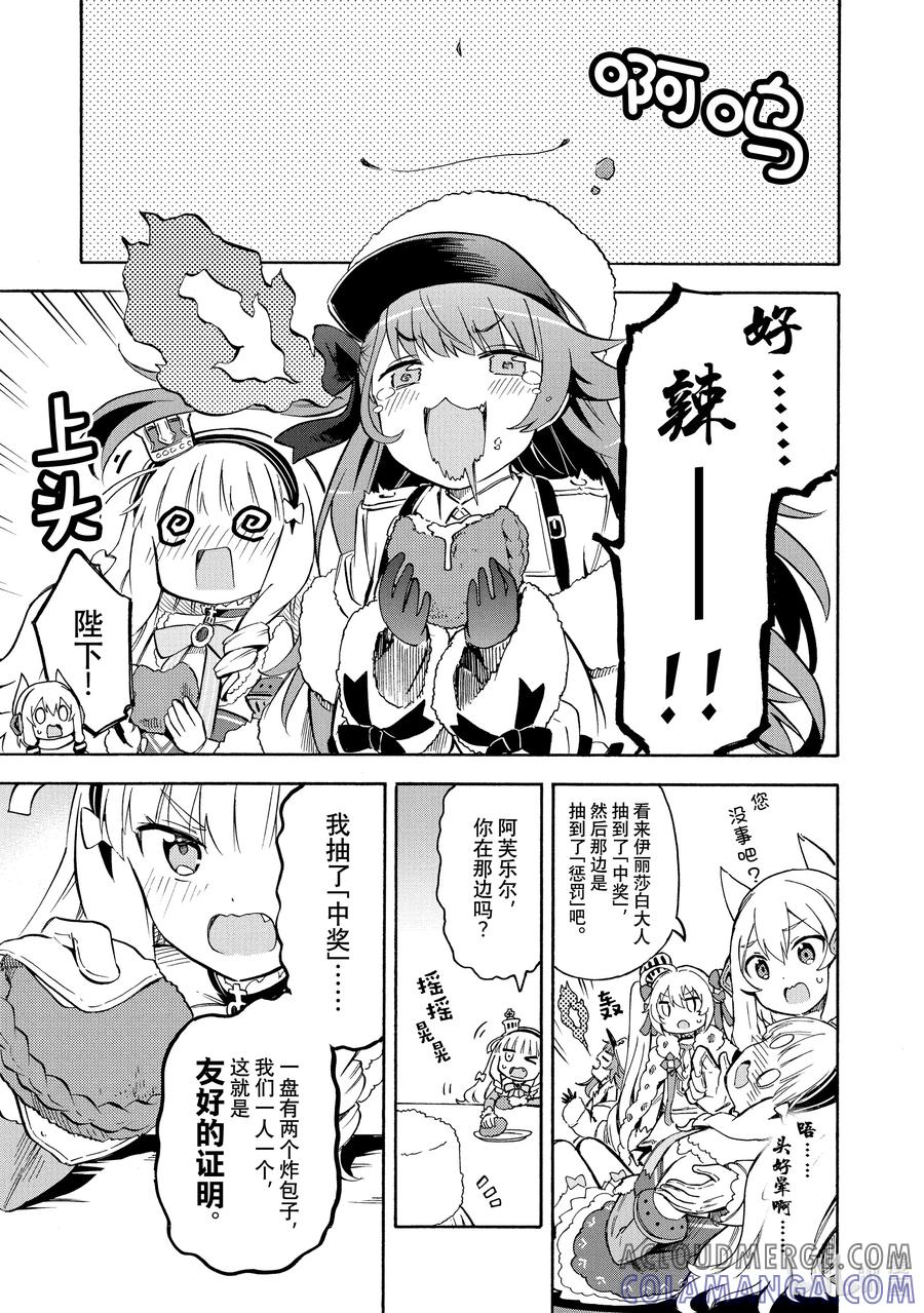 《碧蓝航线 Queen's Orders》120 第120话 第5页