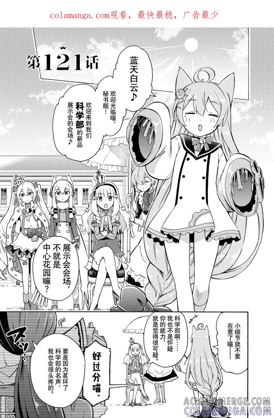 《碧蓝航线 Queen's Orders》121 第121话 第1页