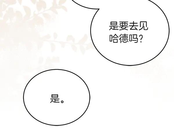 坏蛋们的掌上千金 - 第121话 单枪匹马 - 第38张图