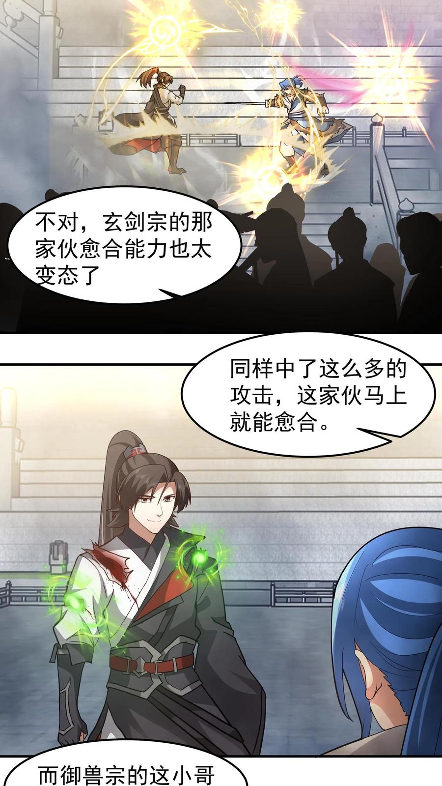 混沌天帝诀 第123话 对战化海境九重 第10页