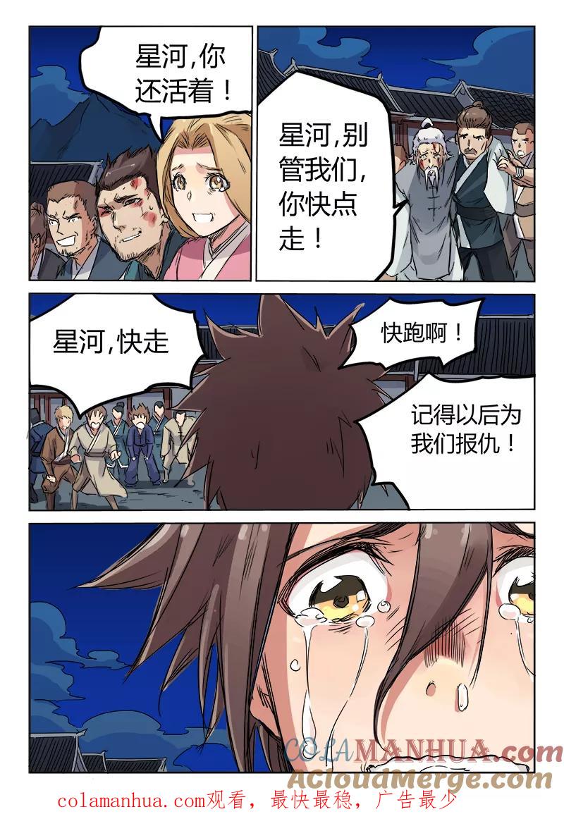 《星武神诀》第123话 第9页