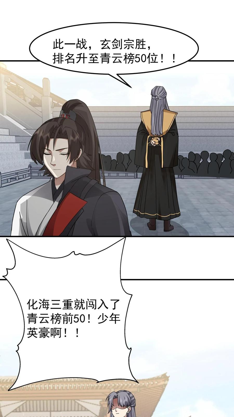 混沌天帝诀 第123话 对战化海境九重 第16页