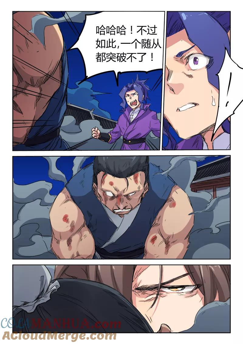 《星武神诀》第123话 第2页
