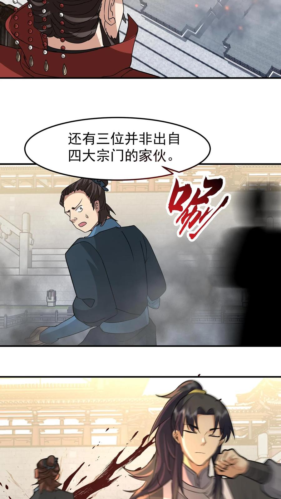 混沌天帝诀 第123话 对战化海境九重 第22页