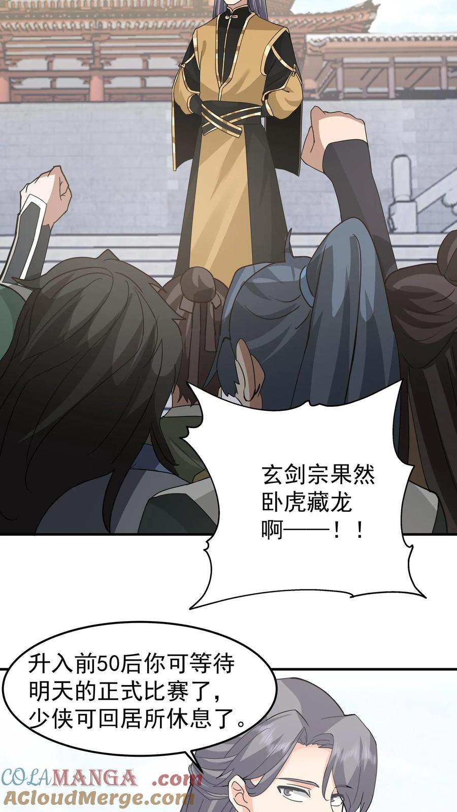 混沌天帝诀 第123话 对战化海境九重 第17页