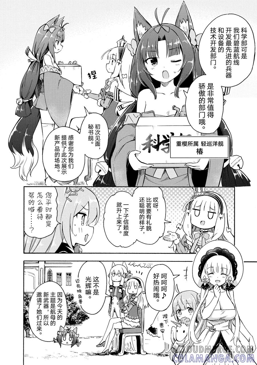 《碧蓝航线 Queen's Orders》121 第121话 第2页