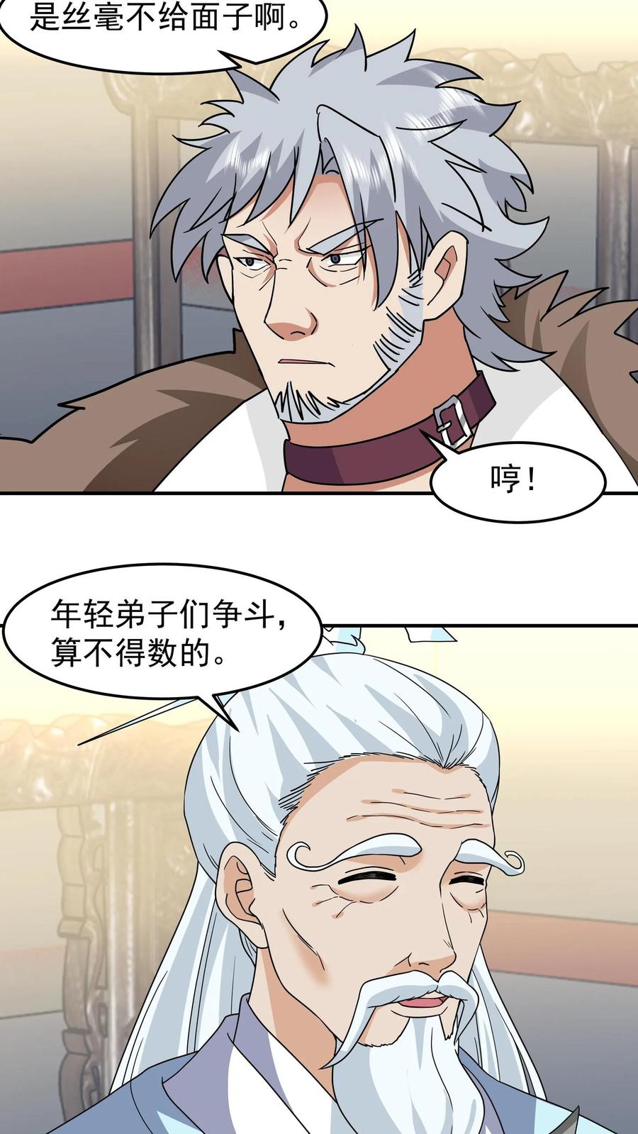 混沌天帝诀 第123话 对战化海境九重 第20页