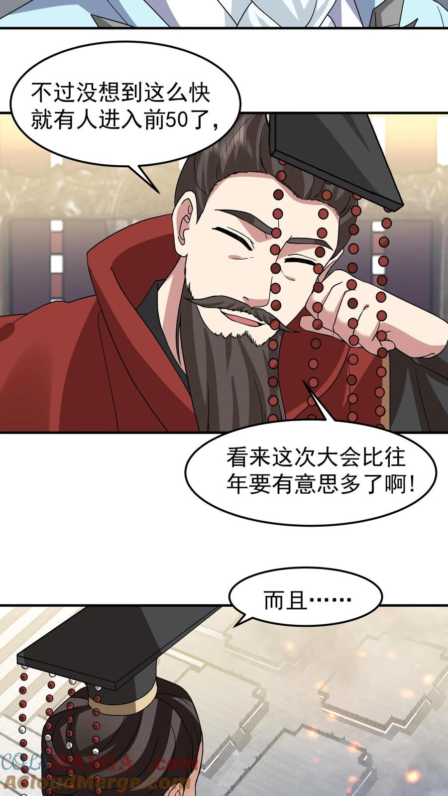 混沌天帝诀 第123话 对战化海境九重 第21页