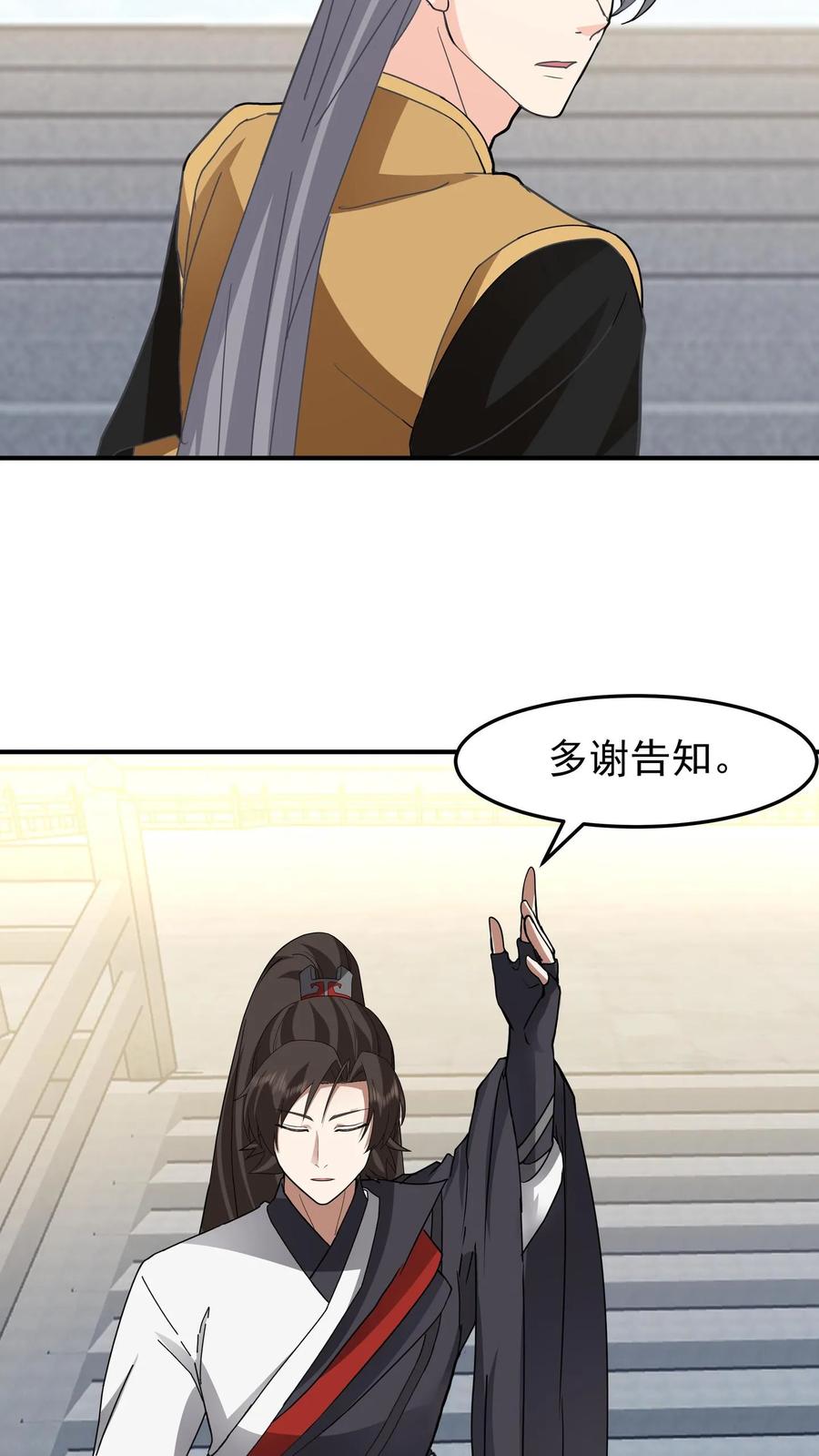 混沌天帝诀 第123话 对战化海境九重 第18页